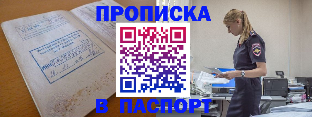 прописка для работы в Моршанске
