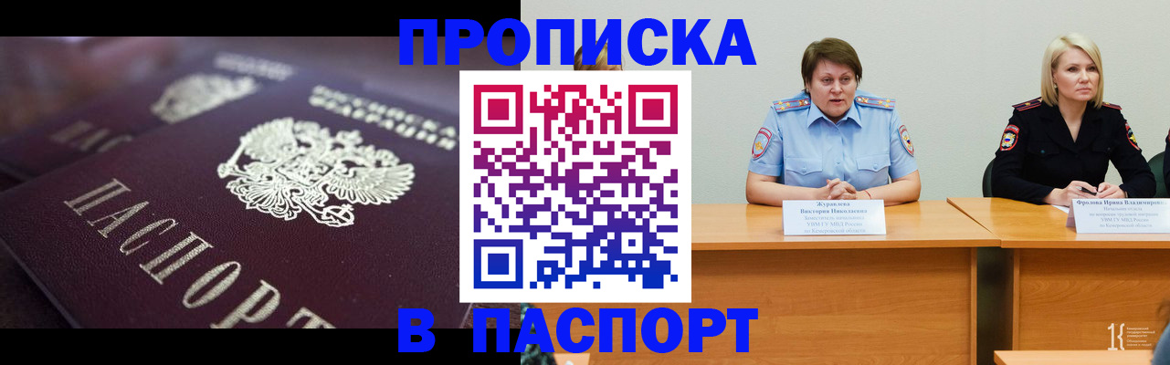 прописка в Моршанске