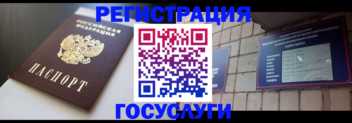 временная регистрация для школы в Моршанске