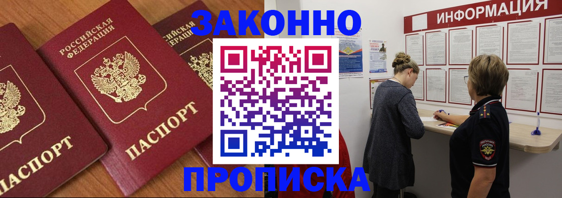 временная регистрация для школы в Моршанске